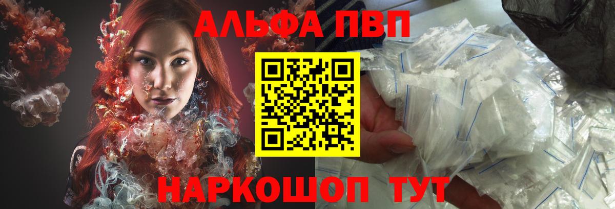 Alpha-PVP  Вход с VPN  А ПВП мука  Тосно  Alpha-PVP мука 