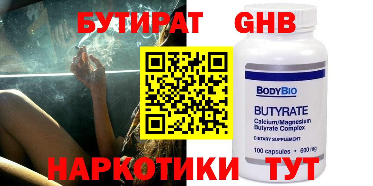 Бутират оксана Тосно