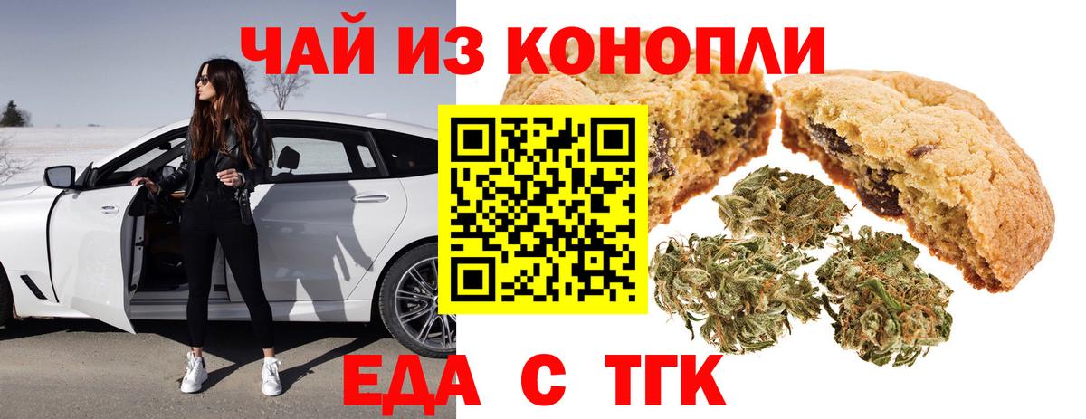 Тосно  Еда ТГК конопля  Вход с VPN 