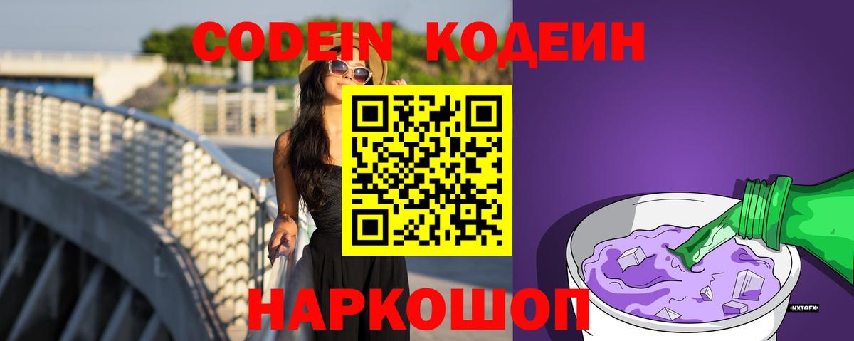 Codein напиток Lean (лин)  Кодеиновый сироп Lean напиток Lean (лин)  Вход с VPN  Тосно 
