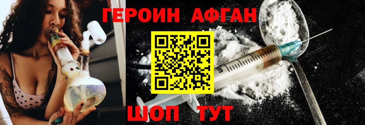 Тосно  Героин Афган  ГЕРОИН  Вход с VPN 