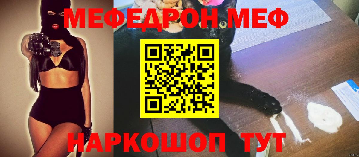 Тосно  Меф мяу мяу  Меф  МЯУ-МЯУ  Вход с VPN 