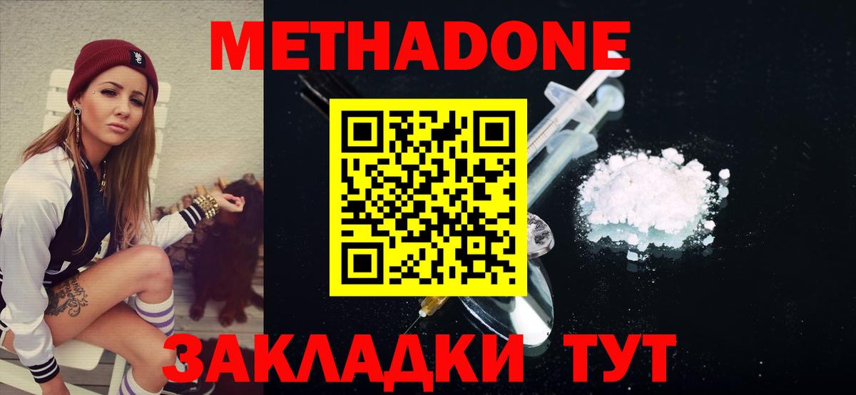 МЕТАДОН кристалл Тосно